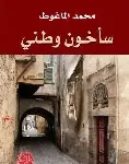 ساخون وطني