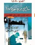 ساعي بريد نيرودا