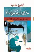 ساعي-بريد-نيرودا ساعي بريد نيرودا - الصورة 1