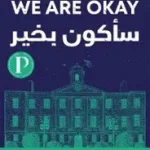 ساكون بخير