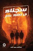 سجناء-ال1500عام سجناء ال1500عام - الصورة 1