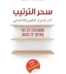 سحر الترتيب