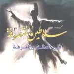 سلاطين المتصوفة