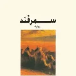 سمرقند