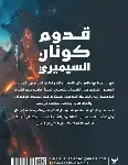 سيف كونان الفاتح