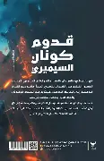 سيف-كونان-الفاتح سيف كونان الفاتح - الصورة 1