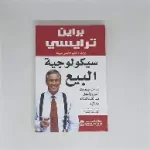 سيكولوجية البيع