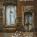 شتات نينوى