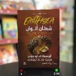 شطان اتوان