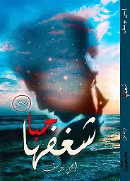 شغفها-حبا شغفها حبا - الصورة 1