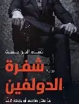 شفرة الدولفين