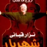 شهريار هذا الزمان