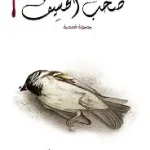 صخب الخسيف 2