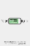 صيام-الدوبامين صيام الدوبامين - الصورة 1