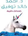 ضحكات كئيبة