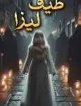 طيف ليزا