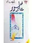 عابر سرير