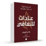 عادات للتعافي