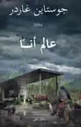 عالم-انا عالم انا - الصورة 1