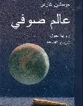 عالم صوفي