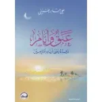 عبق وايام
