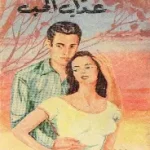عذاب الحب
