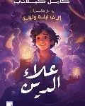 علاء الدين