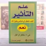 علم التاثير
