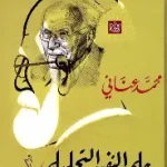 علم النفس التحليلي