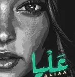 عليا