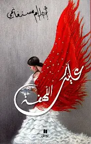 عليك-اللهفة عليك اللهفة - الصورة 1