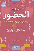 عملية-الحضور عملية الحضور - الصورة 1