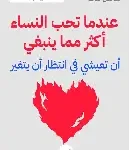 عندما تحب النساء اكثر مما ينبغي