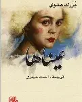 عيناها