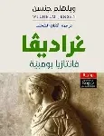 غراديفا