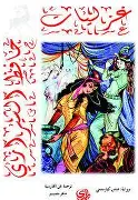 غزليات-حافظ-شيراي غزليات حافظ شيراي - الصورة 1