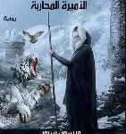 فارس النيل