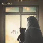 فاستجبنا له
