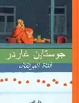 فتاة البرتقال