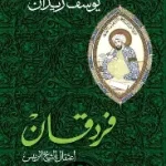 فردقان