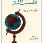فلسفة التاريخ