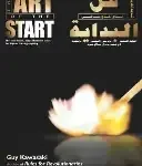 فن البداية