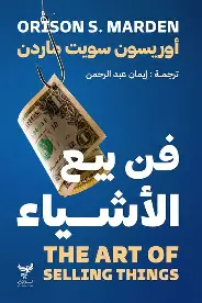 فن-بيع-الاشياء فن بيع الاشياء - الصورة 1