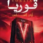 فوريا