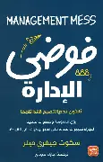 فوضى-الادارة فوضى الادارة - الصورة 1