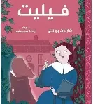 فيليت