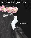قاب عينين او ادنى