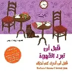 قبل ان ادرك كم احبك