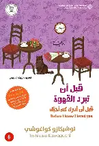قبل-ان-ادرك-كم-احبك قبل ان ادرك كم احبك - الصورة 1