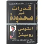قدرات غير محدودة